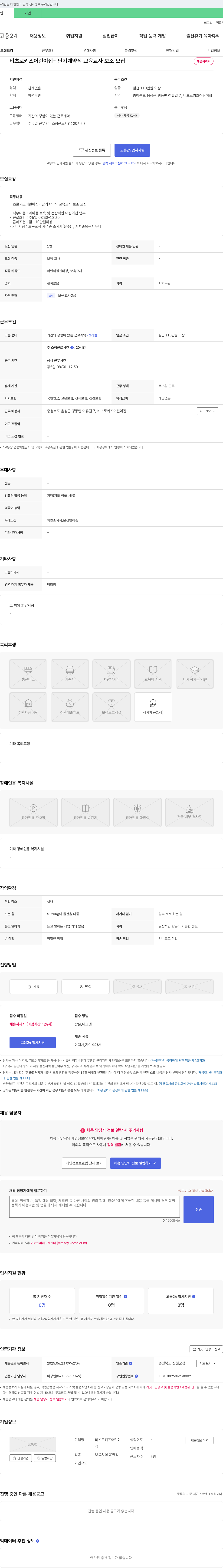 비츠로키즈어린이집 단기 계약직 교육 교사 보조 모집 채용공고