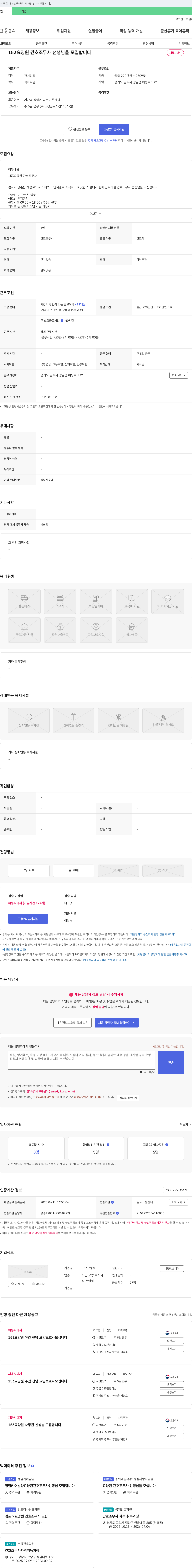 153요양원 153 요양원 간호조무사 선생님을 모집합니다 채용공고