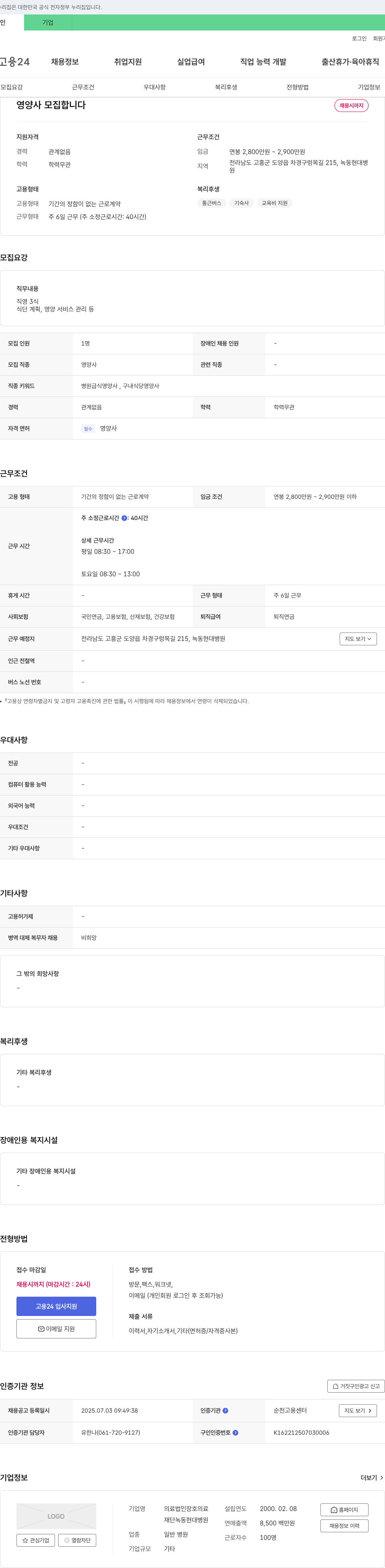 의료법인장호의료재단녹동현대병원 영양사 모집합니다 채용공고