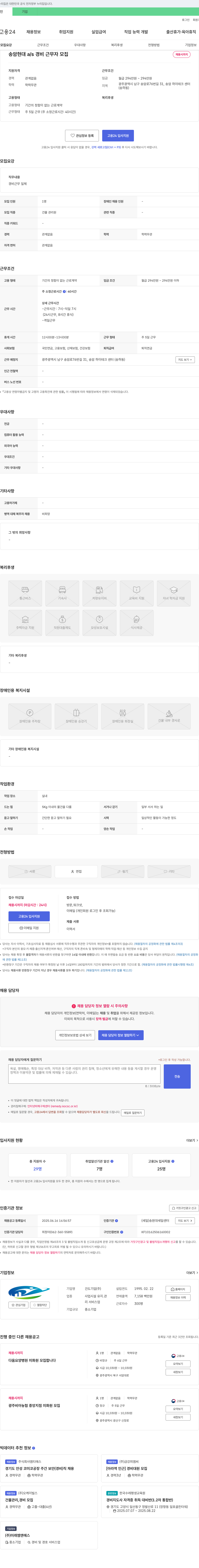 건도기업 송암 현대 A/S 경비 근무자 모집 채용공고