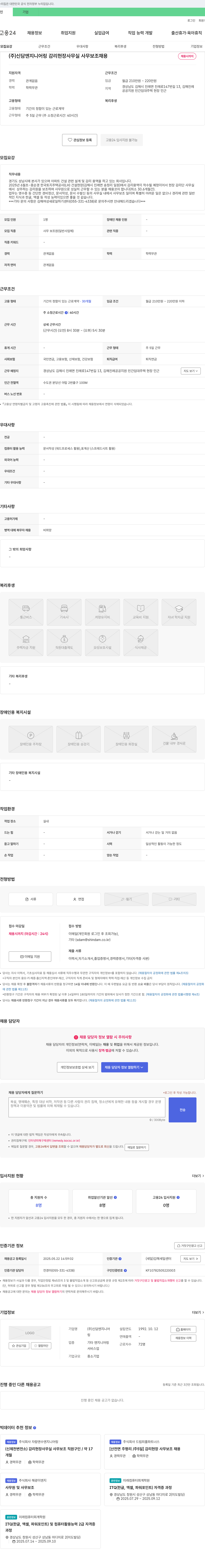 신담엔지니어링 감리 현장 사무실 사무 보조 채용 채용공고