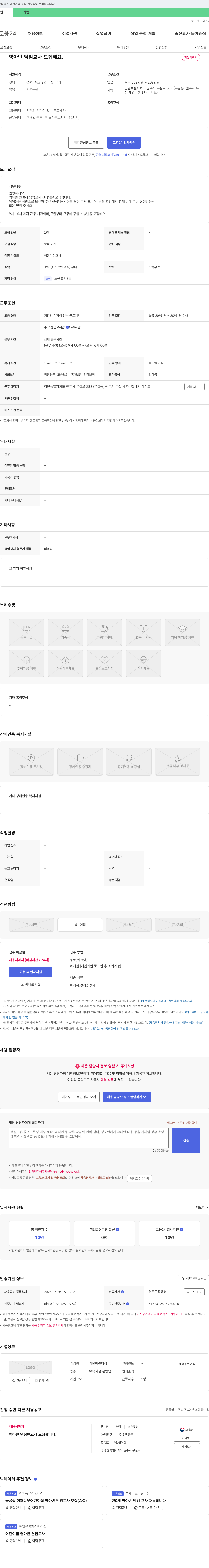 가온어린이집 영아반 담임 교사 모집 해요 채용공고