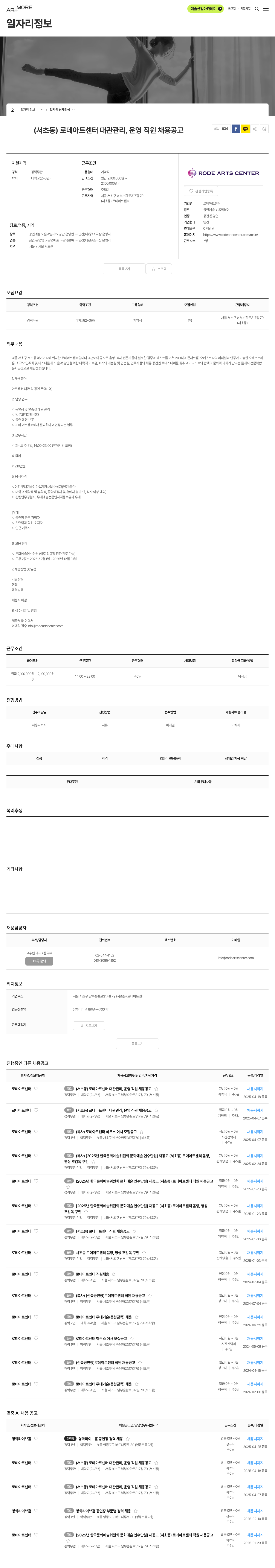 로데아트센터 (서초동) 로데 아트 센터 대관 관리, 운영 직원 채용 공고 채용공고