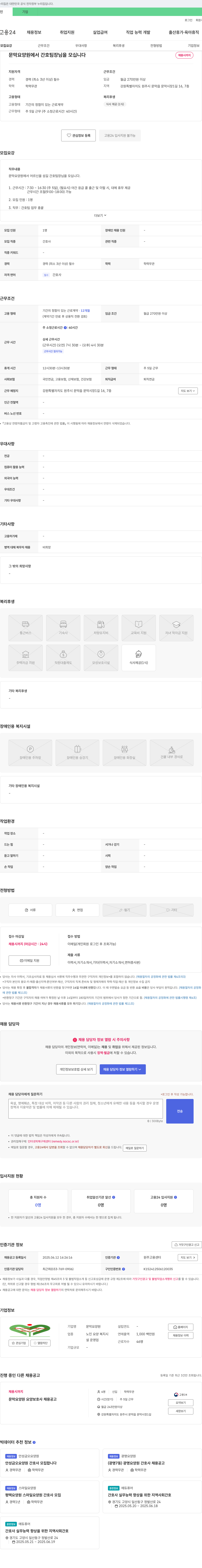 문막요양원 문막 요양원 간호팀장 채용 공고 채용공고