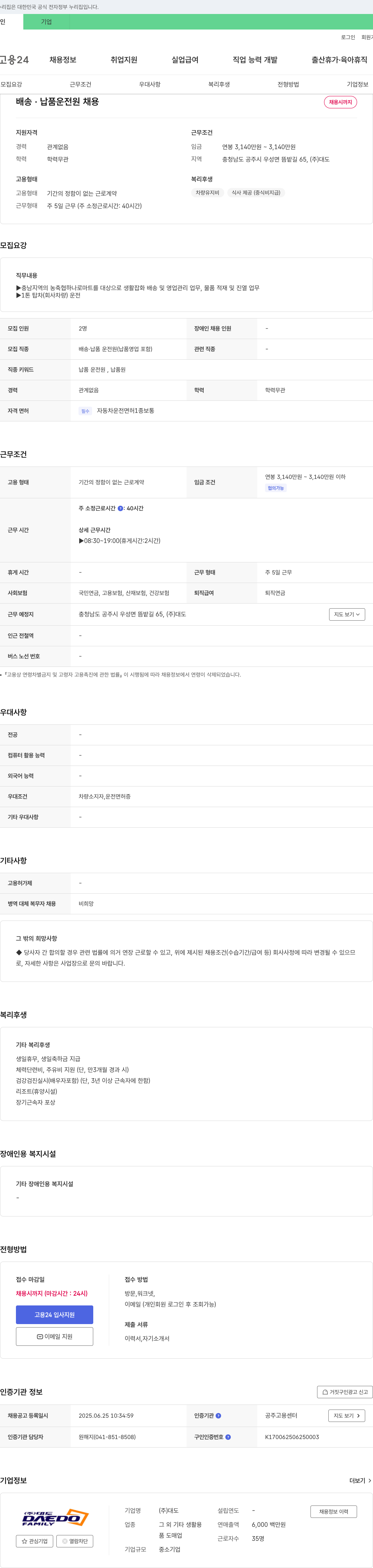 대도 배송·납품 운전원 채용 채용공고