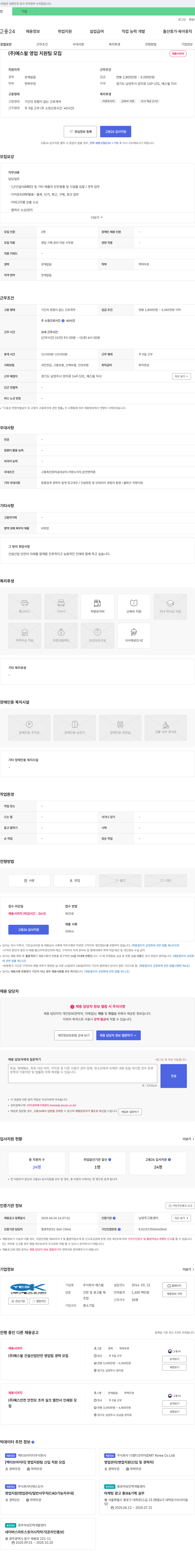 예스윌 (주) 예스윌 영업지원팀 모집 채용공고