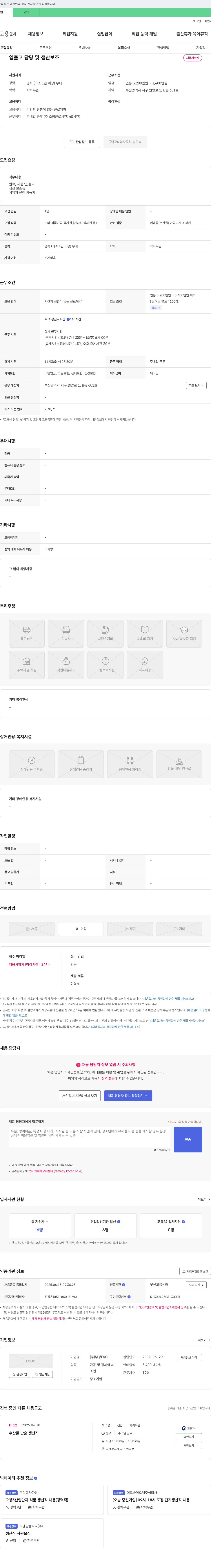 부광F&G 입출고 담당 및 생산 보조 채용 채용공고