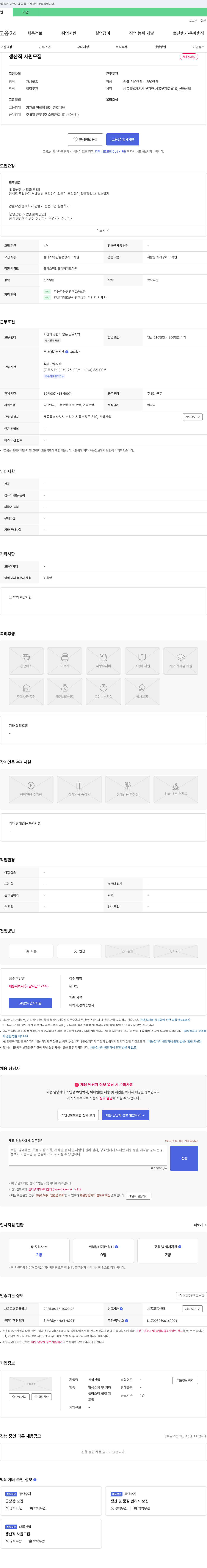 신하산업 생산직 사원 모집 채용공고