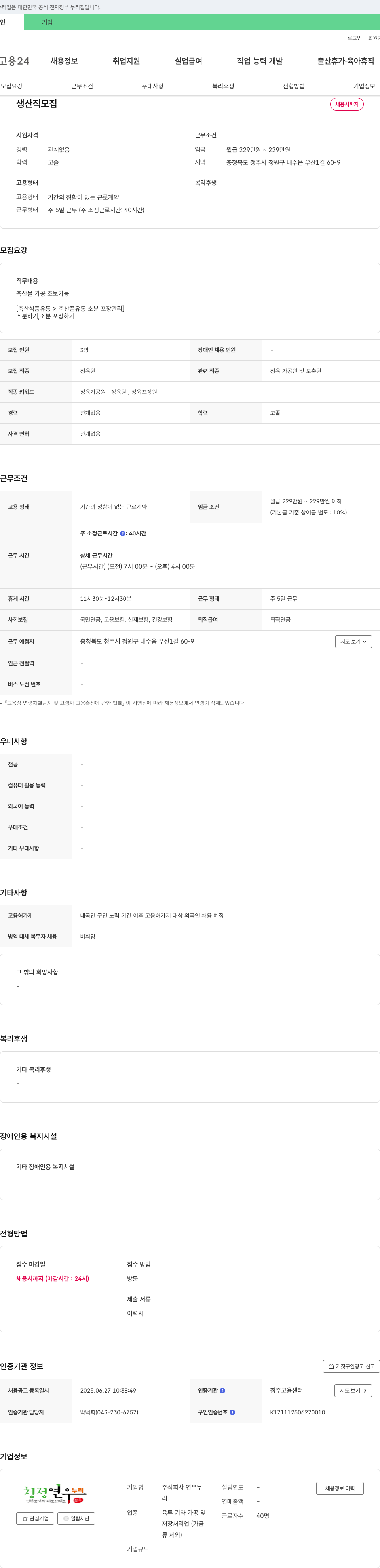 HK연우 생산직 모집 채용공고