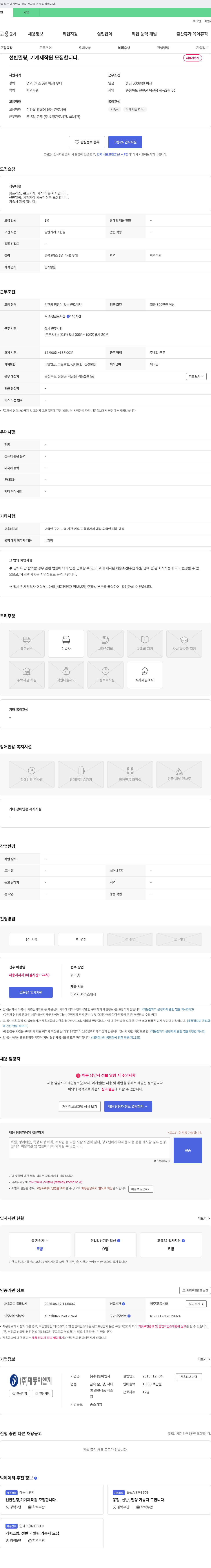대동이엔지 선반 밀링, 기계 제작원 모집 채용공고