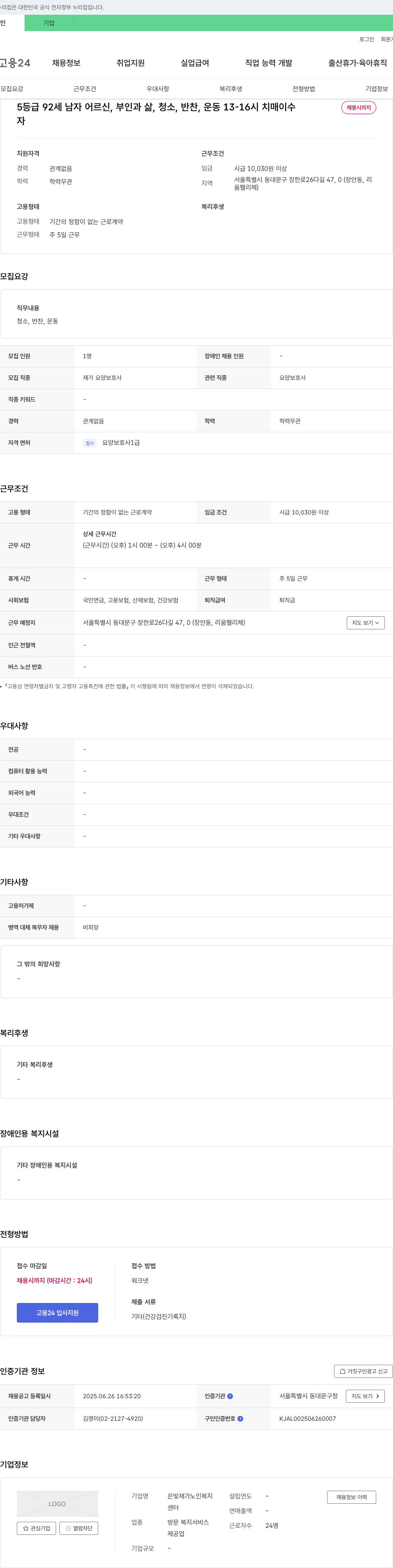 은빛재가노인복지센터 재가 요양보호사 채용 채용공고