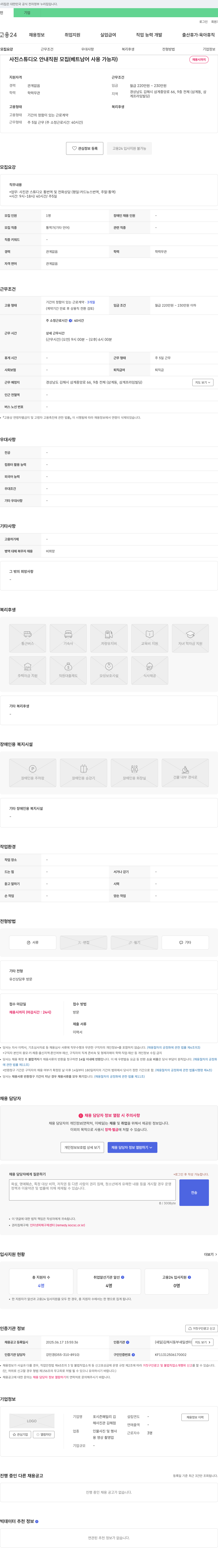 포시즌패밀리김 사진 스튜디오 안내 직원 모집 (베트남어 사용 가능자) 채용공고