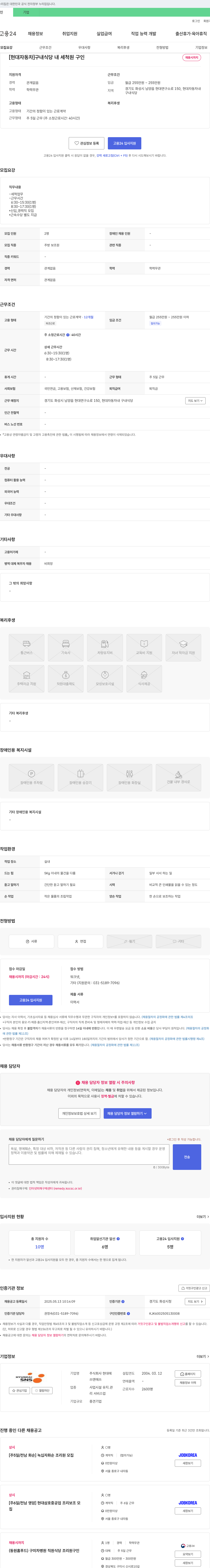 현대에 [현대자동차] 구내식당 내 세척원 구인 채용공고