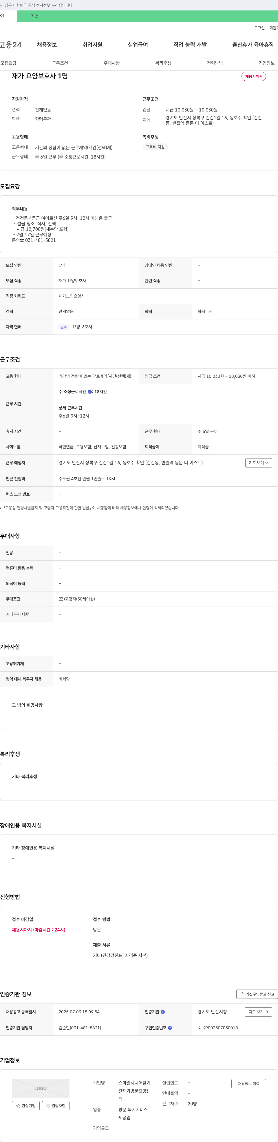 스마일시니어방문요양센터 재가 요양보호사 1명 채용 채용공고