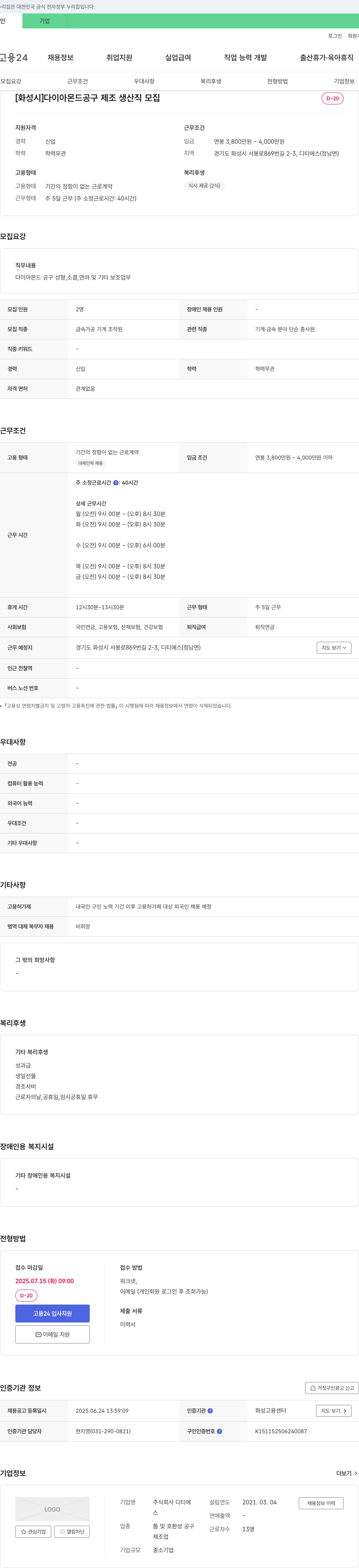 디티에스 [화성시] 다이아몬드 공구 제조 생산직 모집 채용공고
