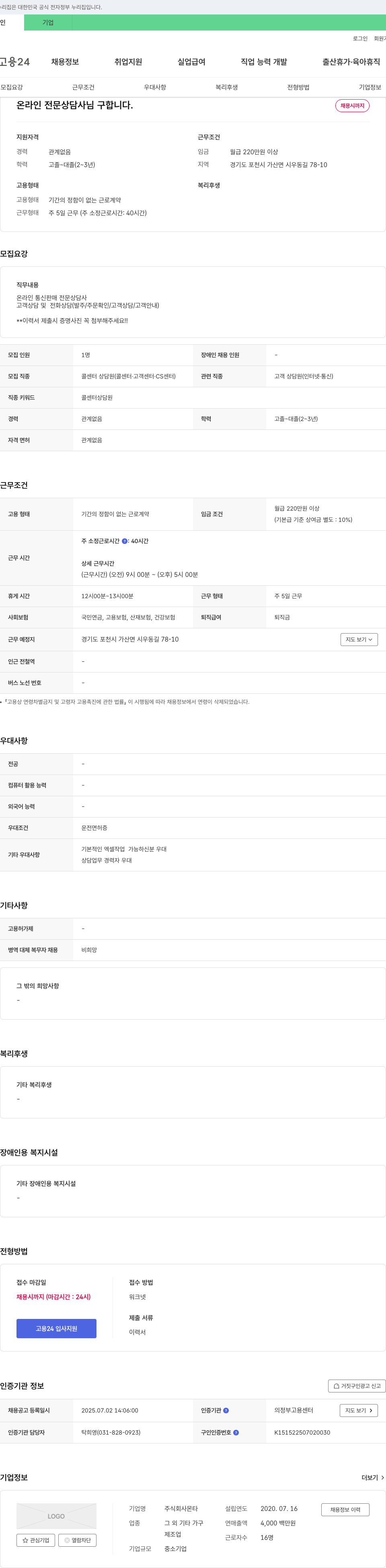 몬타 온라인 전문 상담사 채용 채용공고