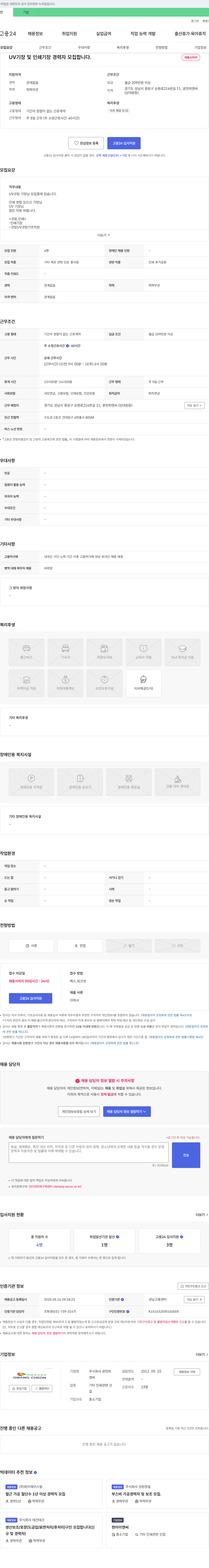광천피앤씨 UV 기장 및 인쇄 기장 경력자 모집 채용공고