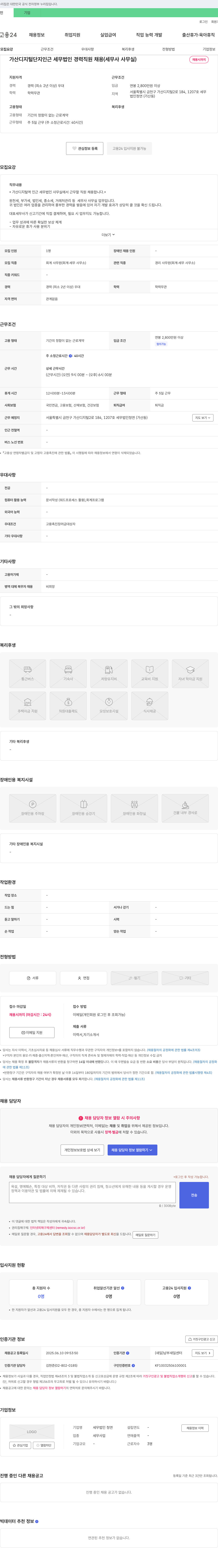 세무법인청연 가산디지털단지 인근 세무법인 경력 직원 채용 (세무사 사무실) 채용공고