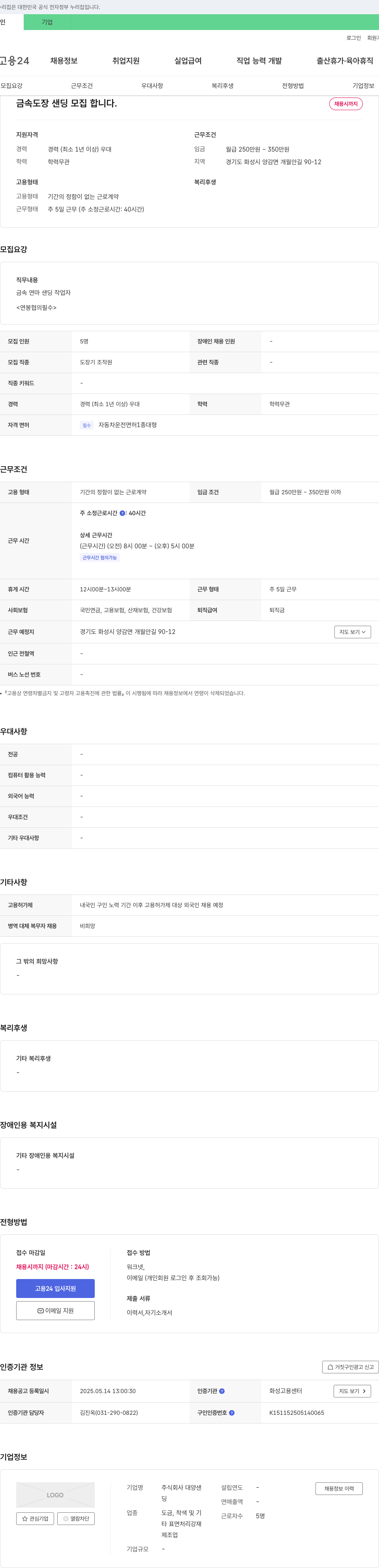 대양샌 금속 도장 샌딩 모집 채용공고