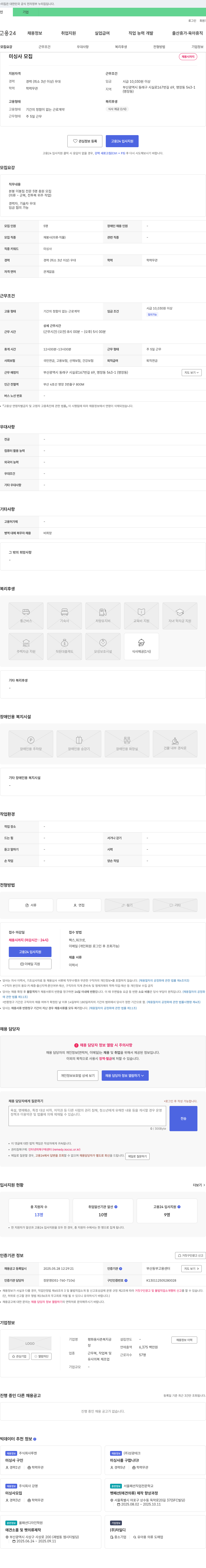 평화용사촌복지공 미싱사 모집 채용공고