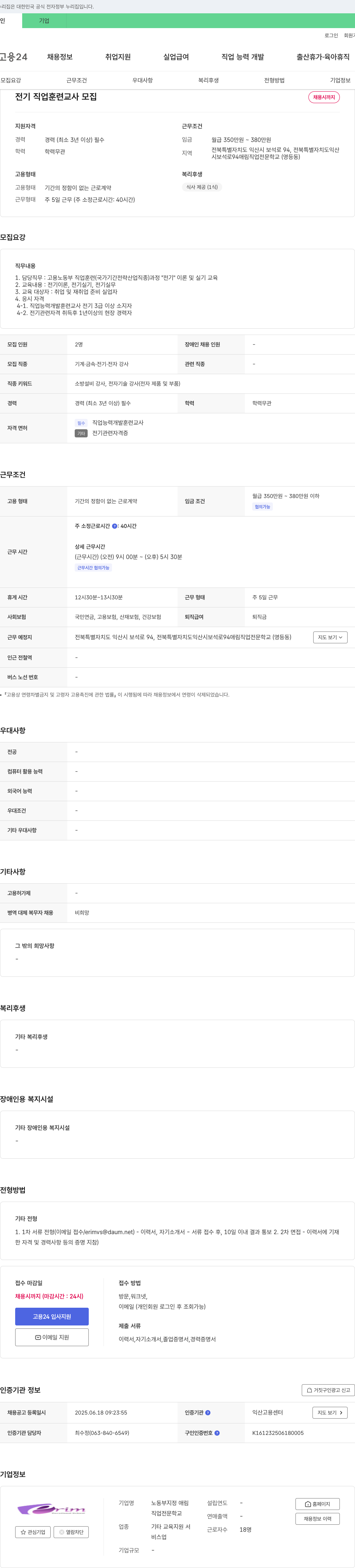 애림직업전문학교 전기 직업 훈련 교사 모집 채용공고