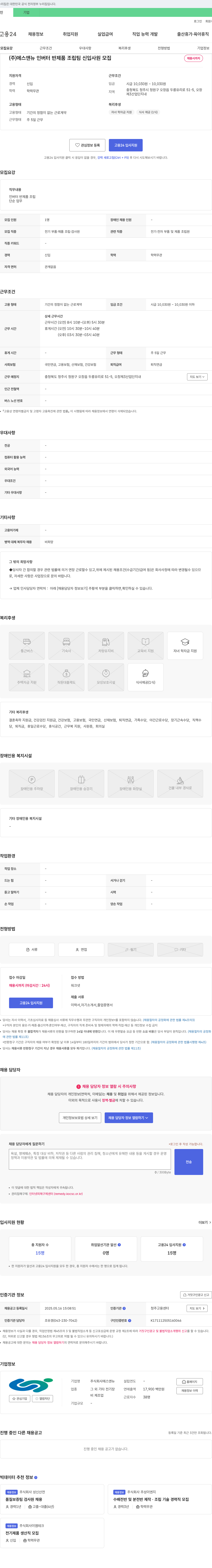 에스앤뉴 인버터 반제품 조립 팀 신입 사원 모집 채용공고