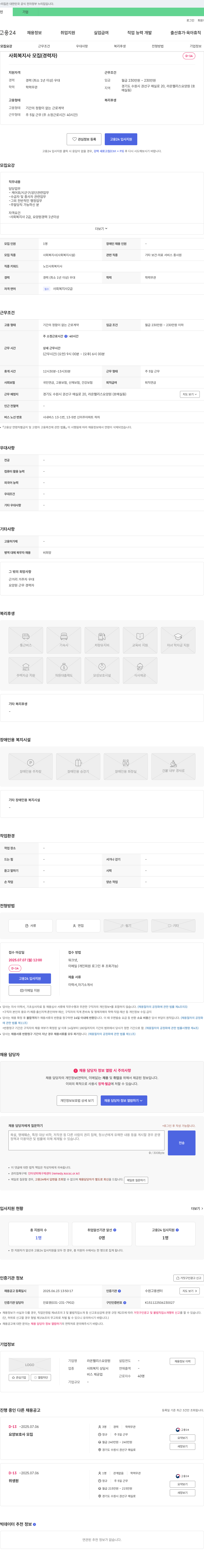 라온팰리스요양원 사회복지사 모집 (경력자) 채용공고