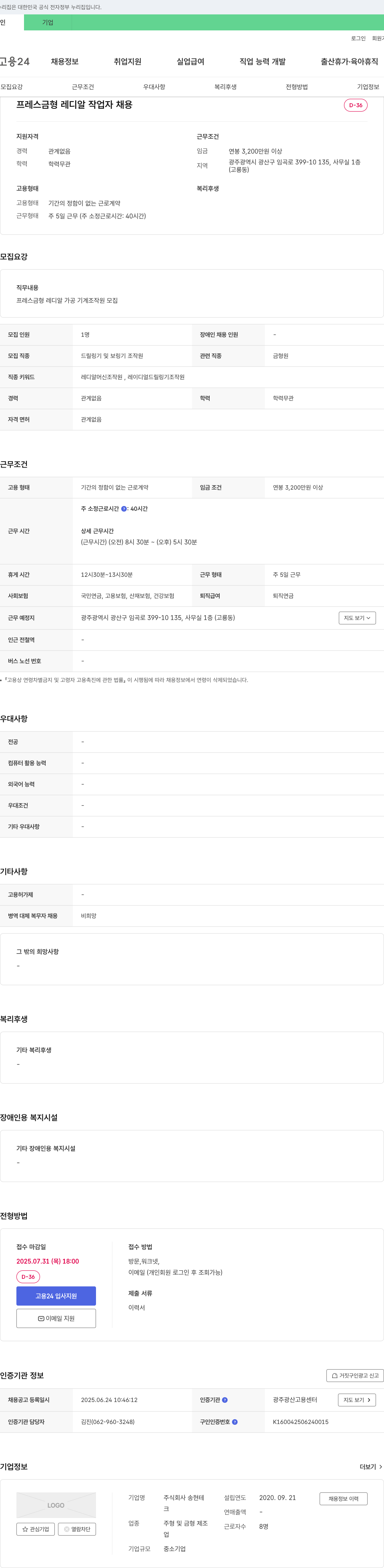 송현테 프레스 금형 레디알 작업자 채용 채용공고
