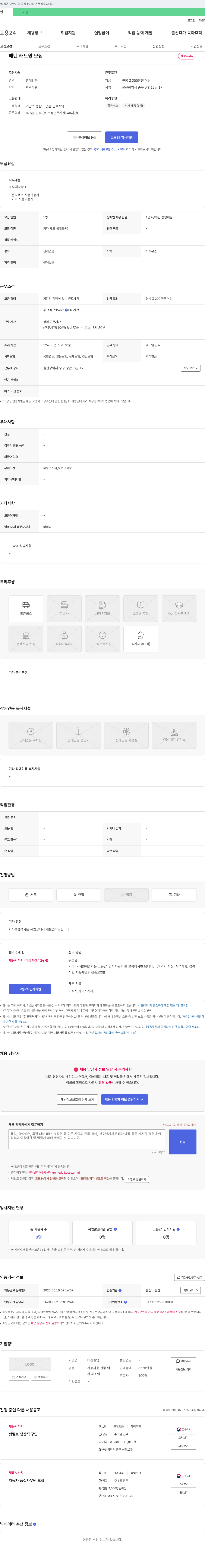 대진실업 패턴 캐드원 모집 채용공고