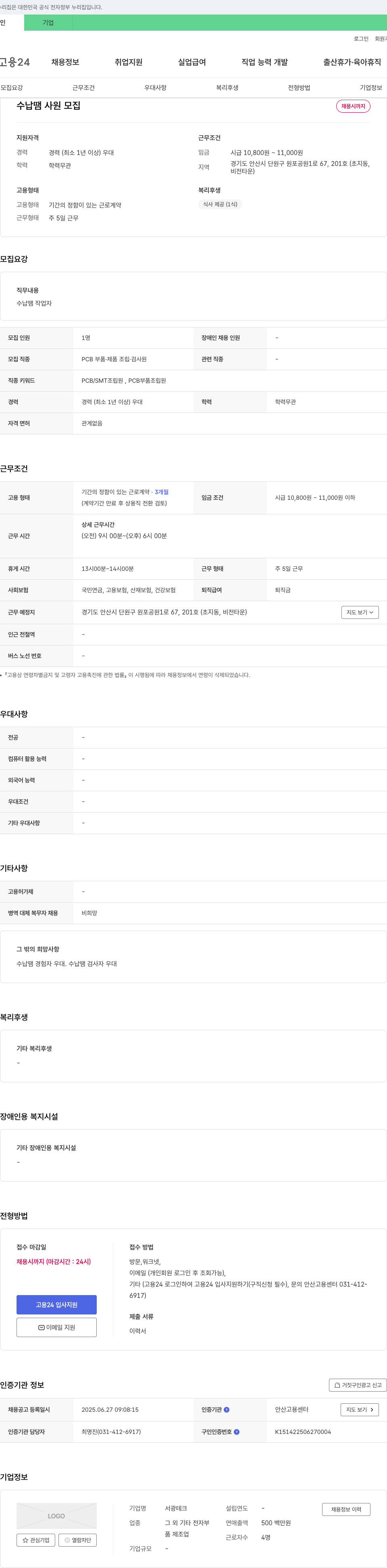 서광테크 수 납땜 사원 모집 채용공고