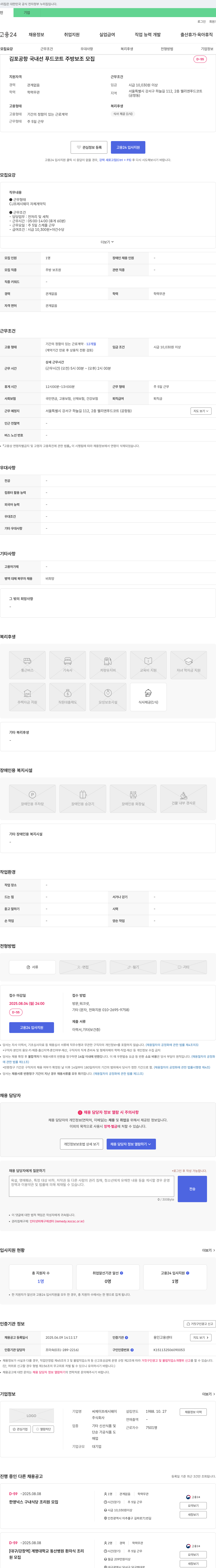 CJ프레시웨이 김포공항 국내선 푸드코트 주방보조 모집 채용공고