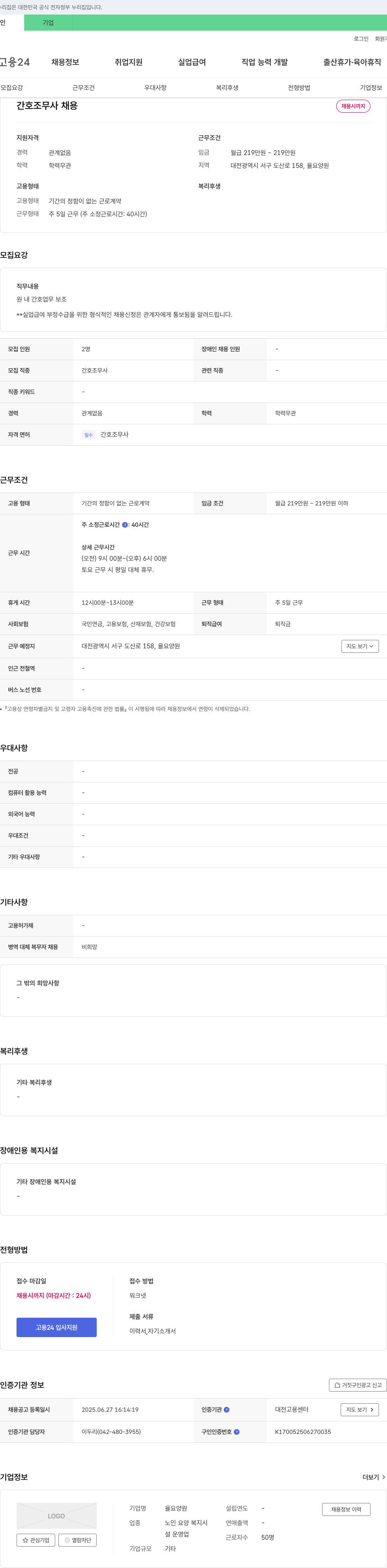 율요양원 간호조무사 채용 채용공고