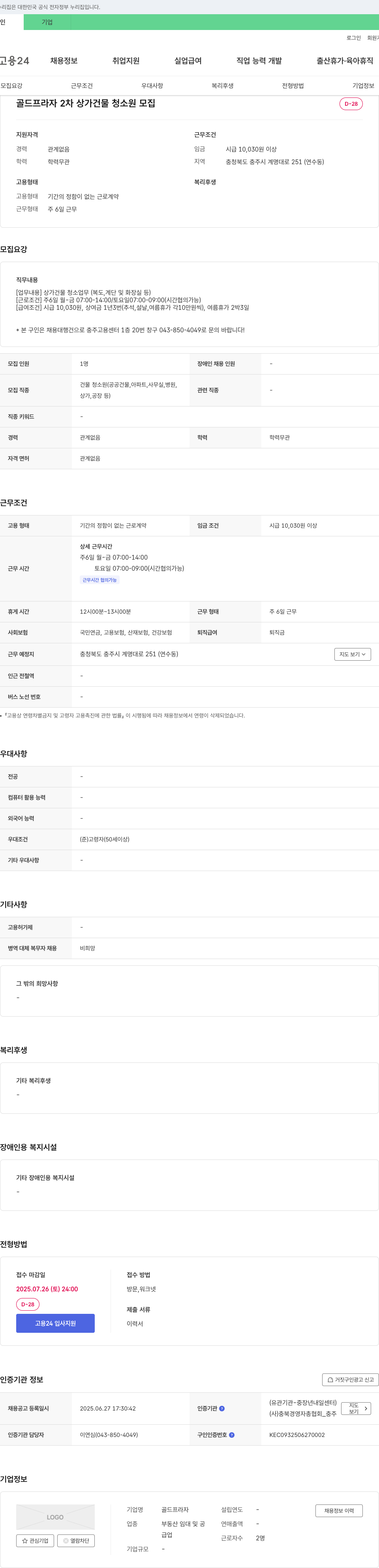 골드프라자 골드 프라자 2차 상가 건물 청소원 모집 채용공고