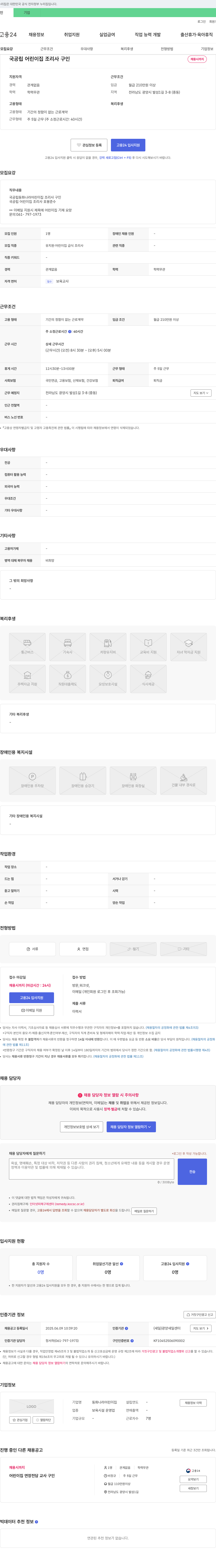 동화나라어린이집 국공립 어린이집 조리사 구인 채용공고