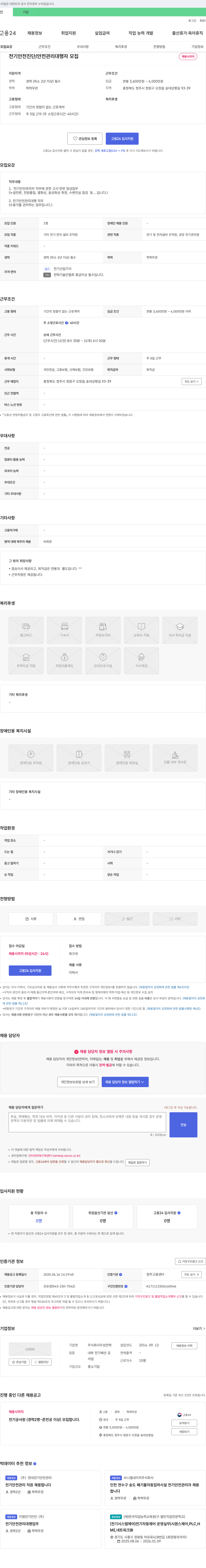 우성전력 전기 안전 진단 / 안전 관리 대행자 모집 채용공고