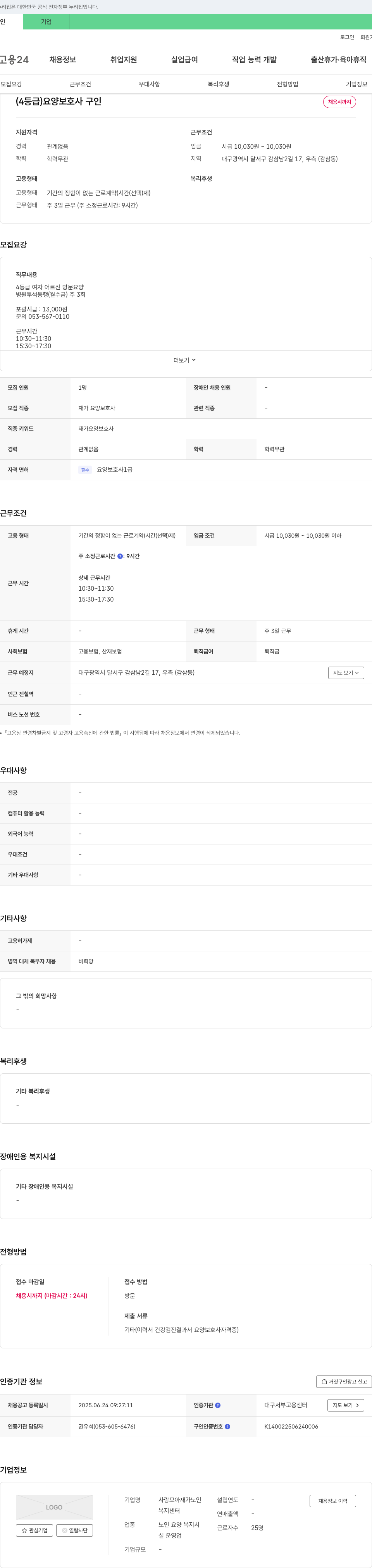 사랑모아재가노인복지센터 4등급 요양보호사 구인 채용공고