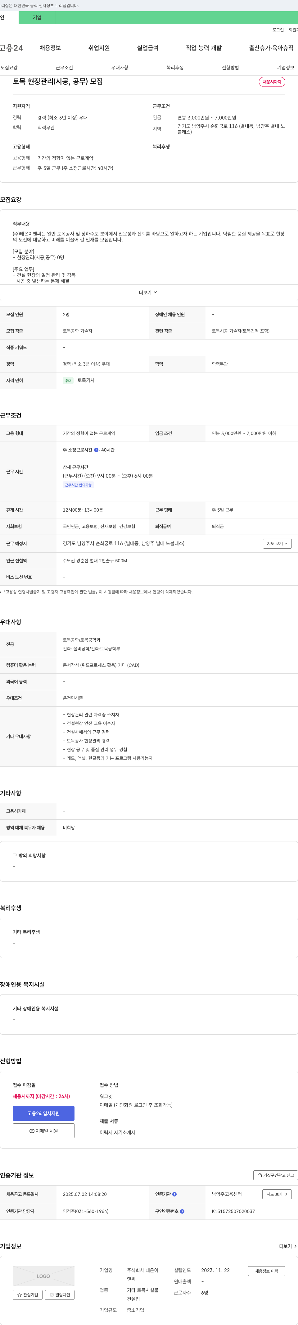 태온이앤씨 토목 현장 관리(시공, 공무) 채용 채용공고