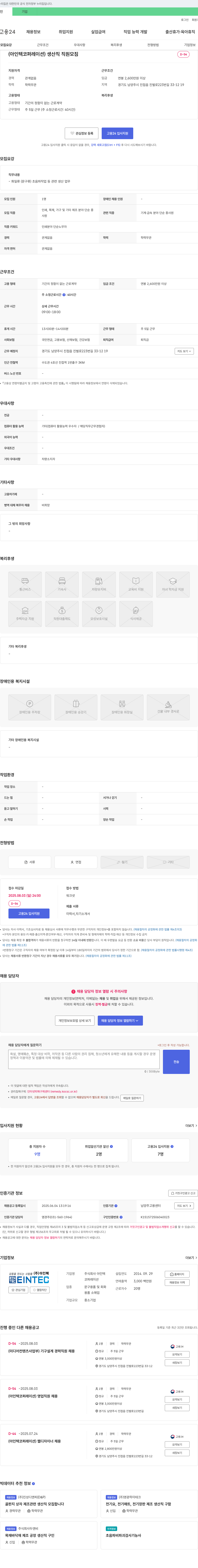 아인텍 (아인텍 코퍼레이션) 생산직 직원 모집 채용공고