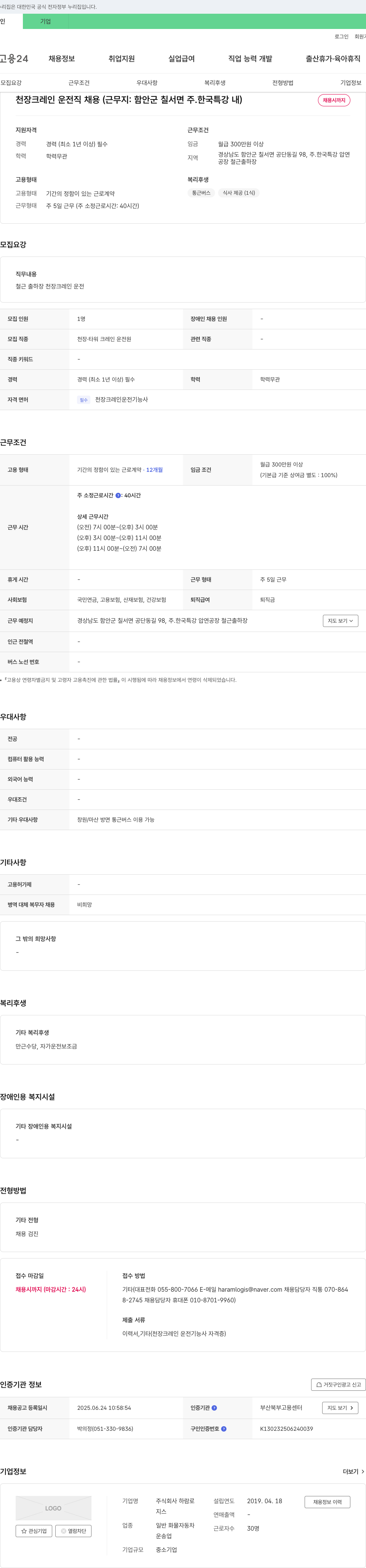 하람로 (공고 제목 없음) 채용공고