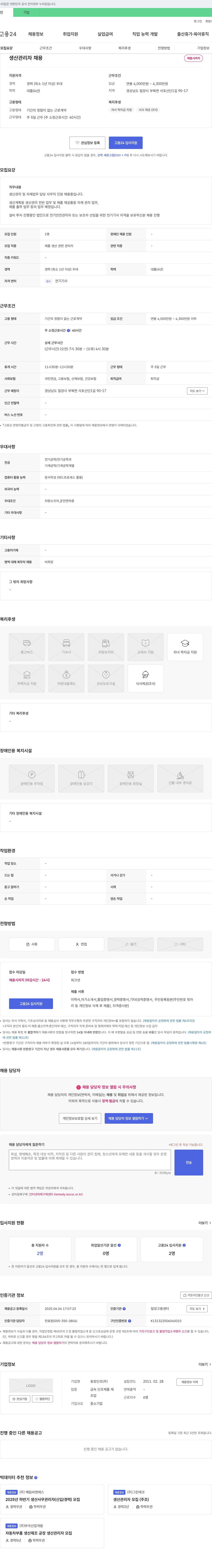 동창단조 생산 관리자 채용 채용공고