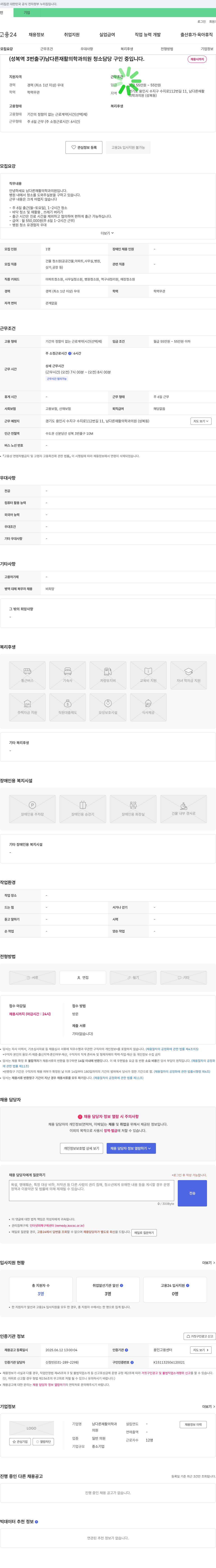 남다른재활의학과의원 청소 담당자 채용 공고 채용공고