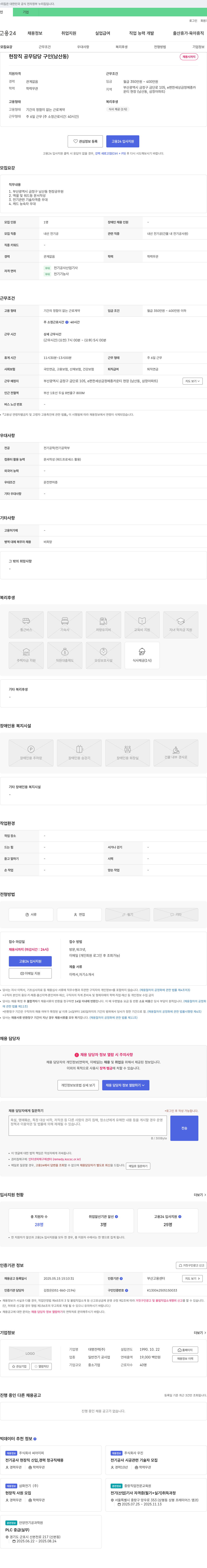 대명전력 현장직 공무 담당 구인 (남산동) 채용공고