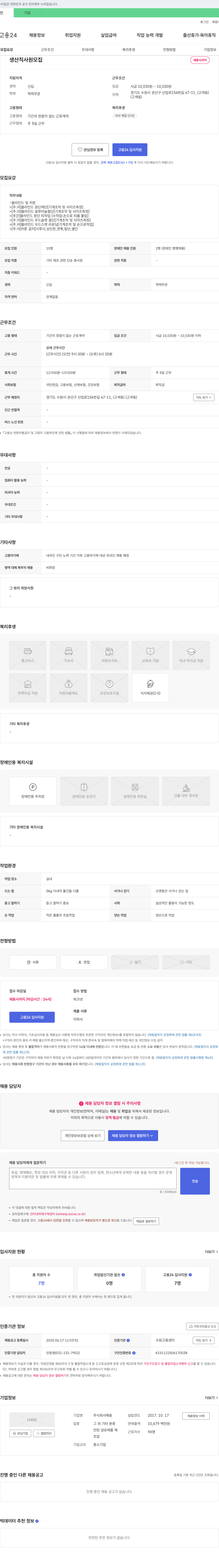 해동 생산직 사원 모집 채용공고
