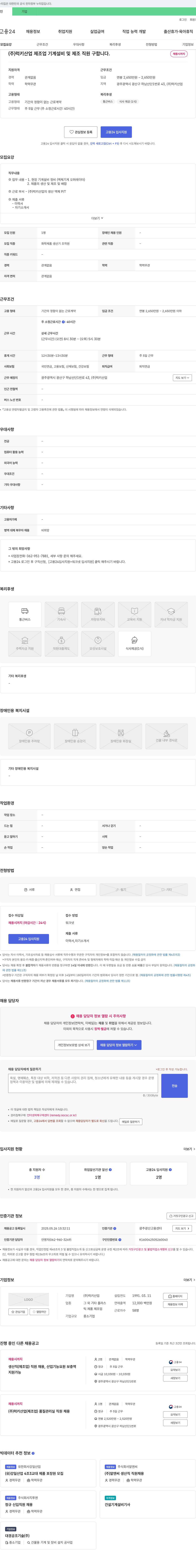 럭키산업 기계 설비 및 제조 직원 구인 채용공고