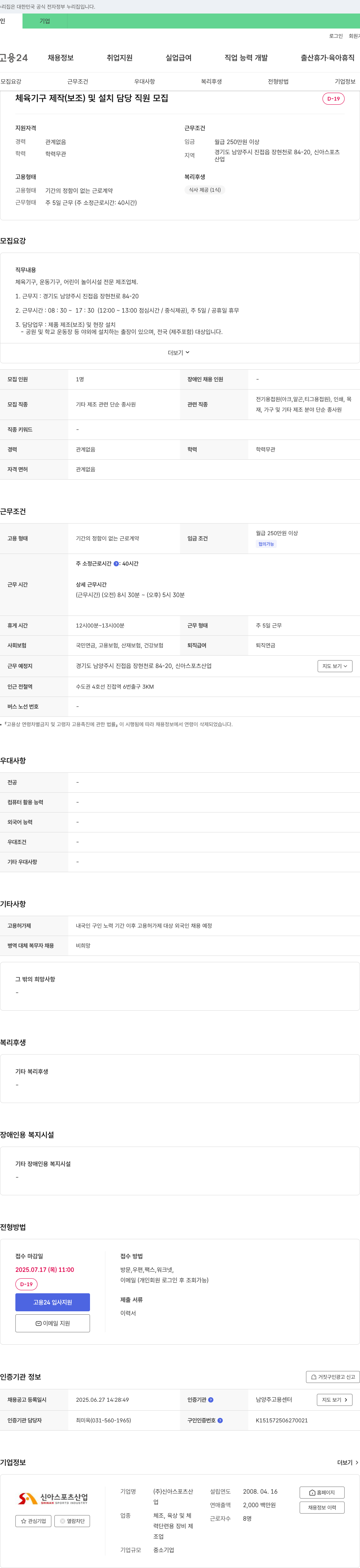 신아스포츠산업 체육기구 제작(보조) 및 설치 담당 직원 모집 채용공고