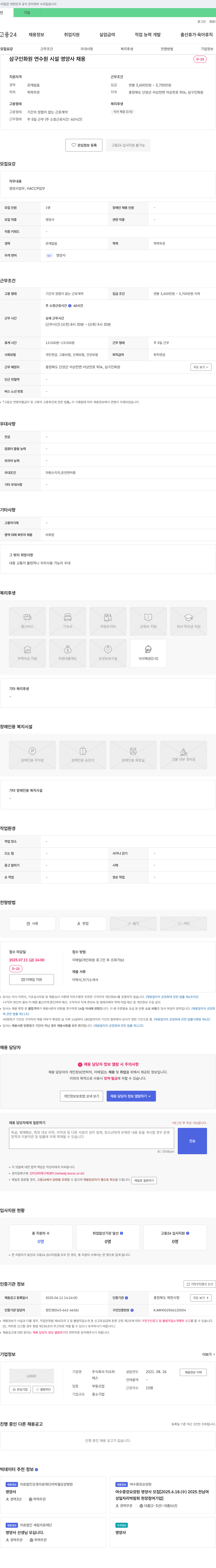 티오피 삼구 인화원 연수원 시설 영양사 채용 채용공고