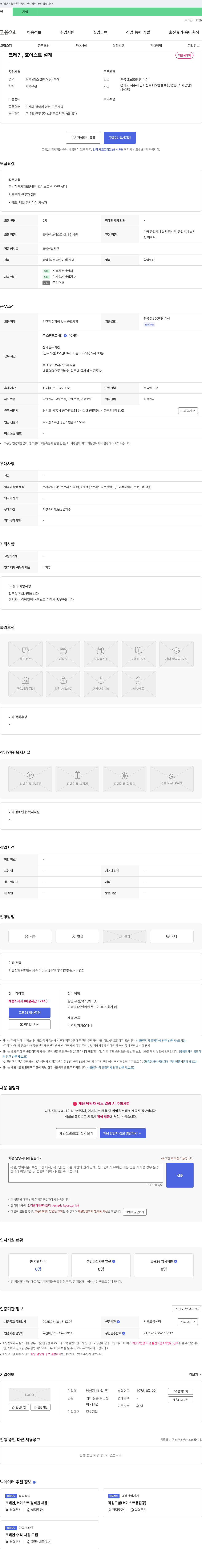 남성기계산업 크레인, 호이스트 설계 채용 채용공고