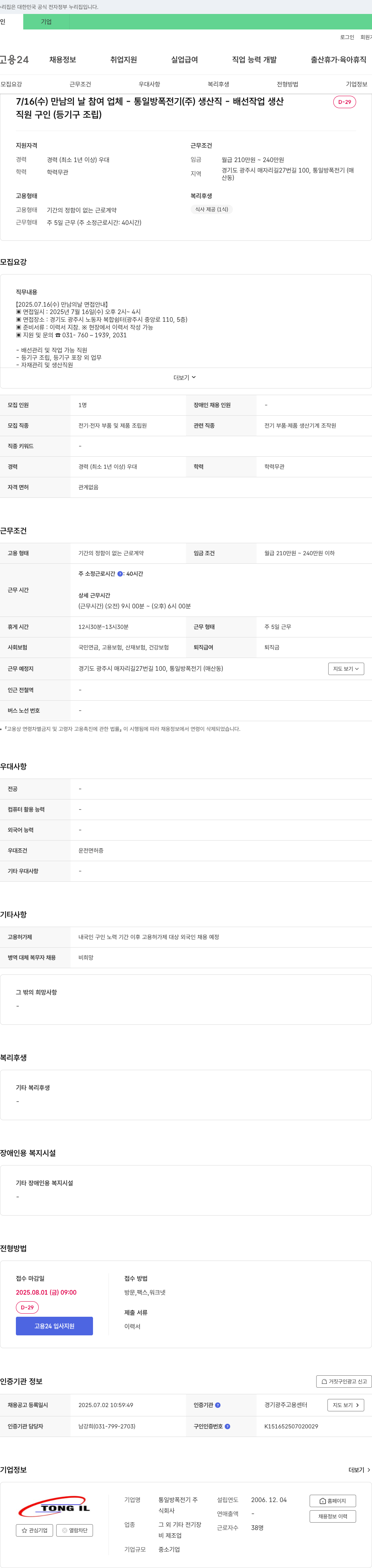 (회사 없음) 7/16(수) 만남의 날 참여 업체 - 생산직(배선 작업, 등기구 조립) 직원 구인 채용공고