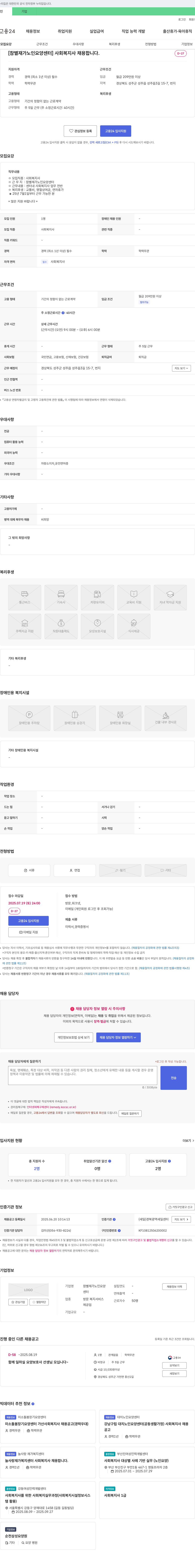 참별재가노인요양센터 사회복지사 채용합니다 채용공고