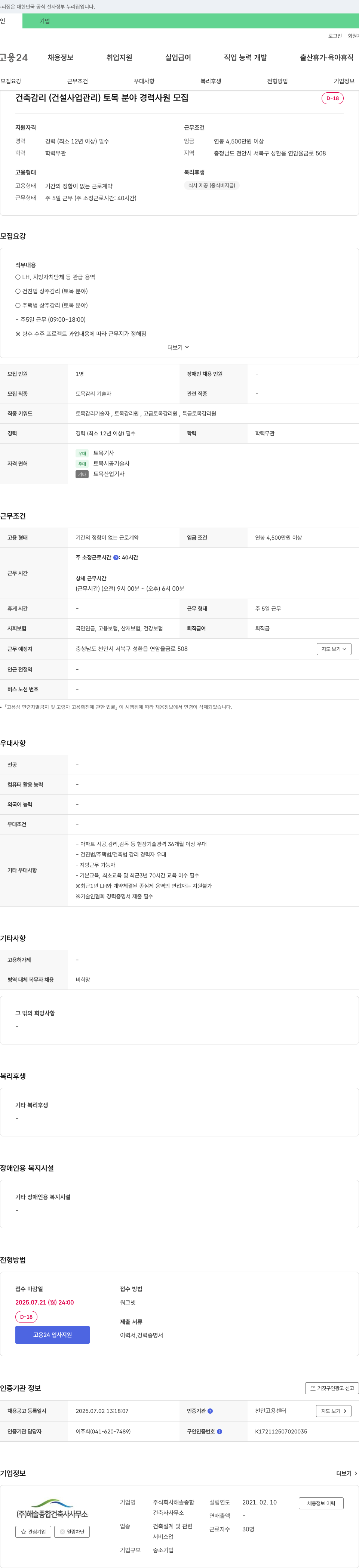 해솔종합 건축 감리(건설 사업 관리) 토목 분야 경력 사원 모집 채용공고